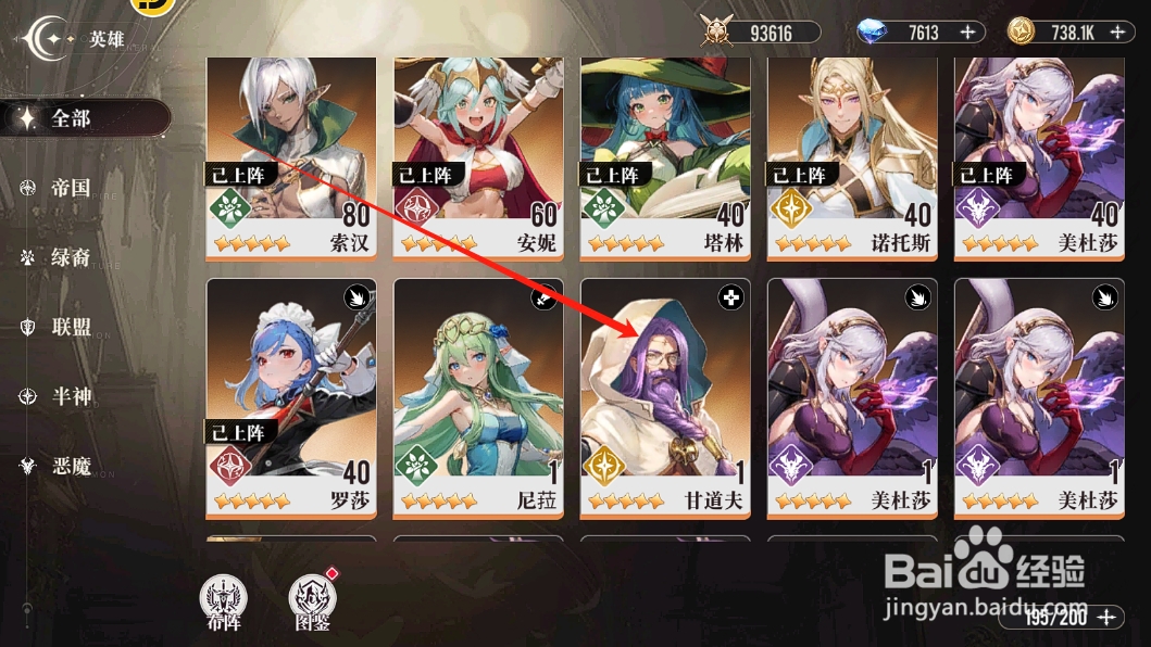 星魂之上怎么领取英雄背景故事奖励