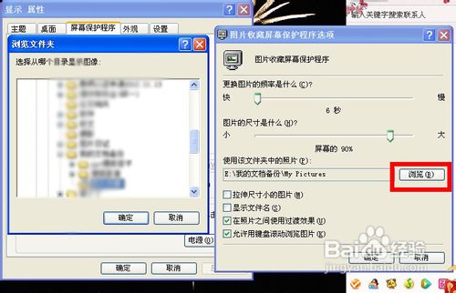 怎么自定义屏保图片