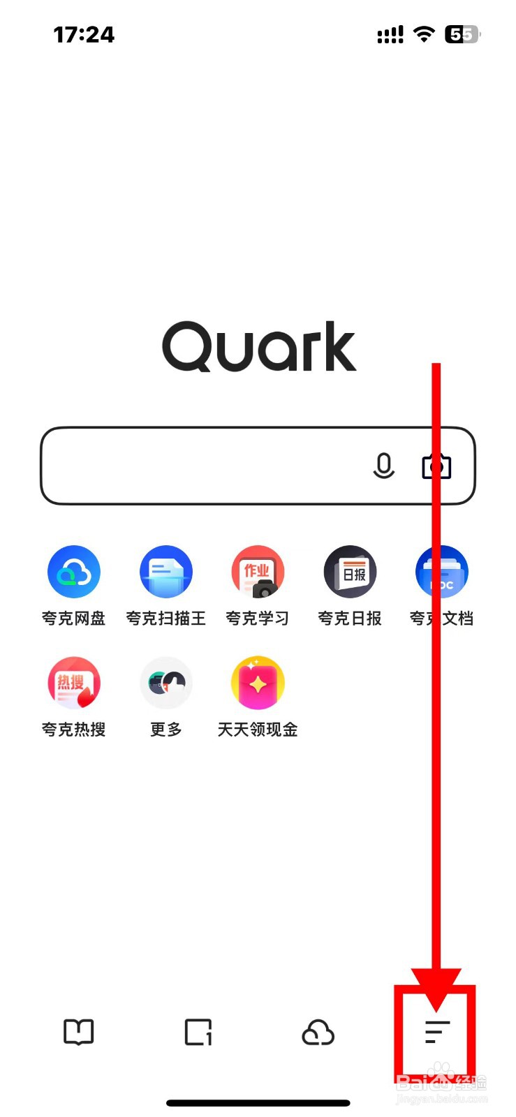 夸克如何关闭首页底部导航通知