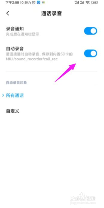 小米手机怎么开启通话录音功能