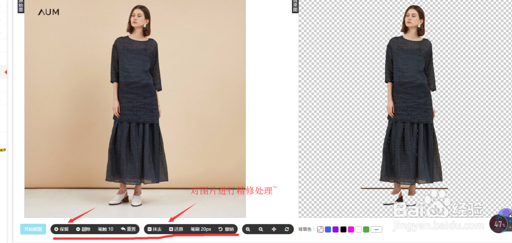 京东卖家如何快速编辑商品主图制作透明图?