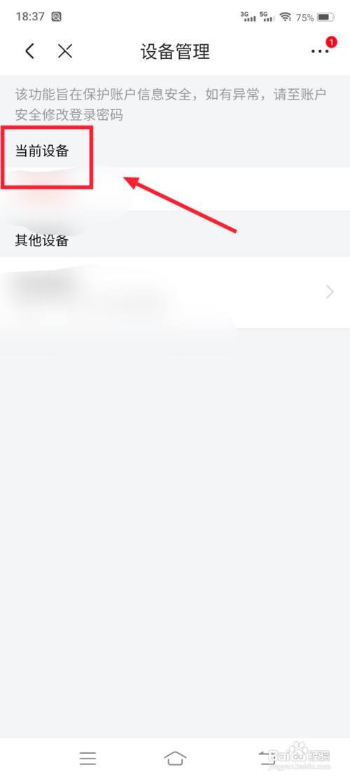 京东怎么看登录设备?