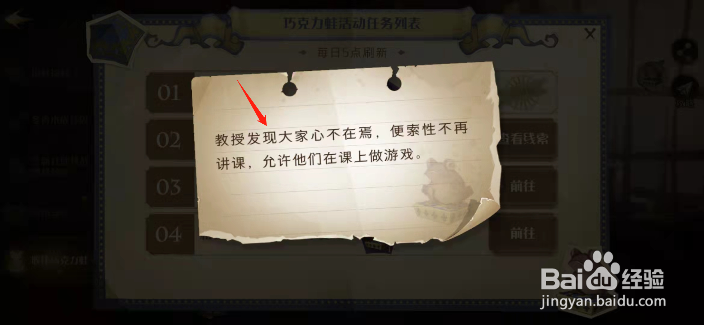哈利波特魔法觉醒教授发现大家巧克力蛙攻略