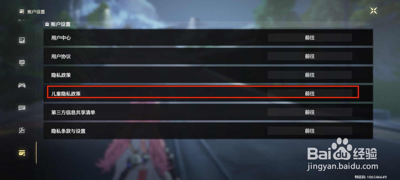 鸣潮在哪里进行查看儿童隐私政策?