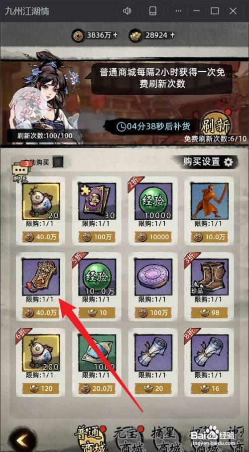 九州江湖情如何才能获取演武令