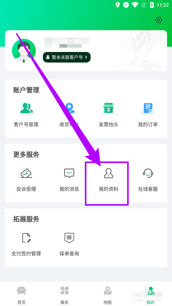 粤通卡APP中怎么修改手机号码