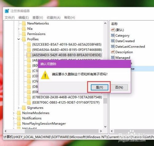 Win10系统如何删除网络及修改网络名称