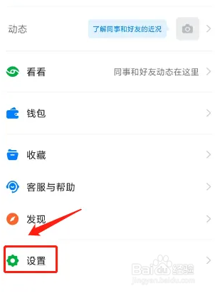 钉钉软件如何设置外观为跟随系统