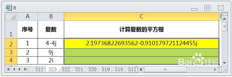 EXCEL运用IMSQRT计算复数的平方根