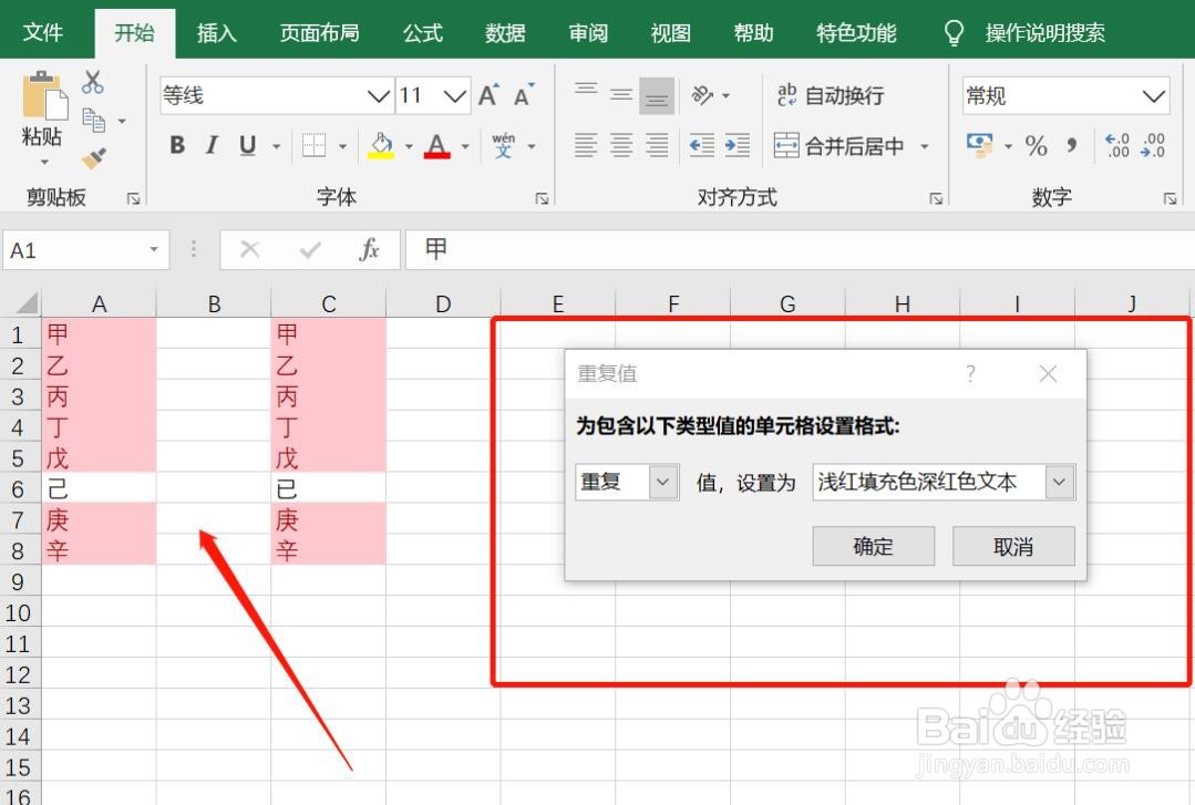 excel对比找出相同项