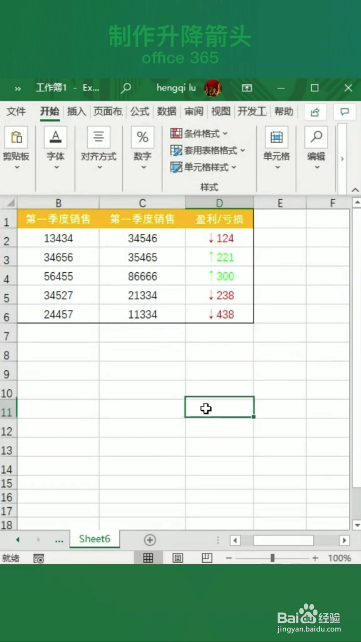 如何制作excel表格的升降箭头