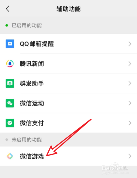 微信游戏功能开通
