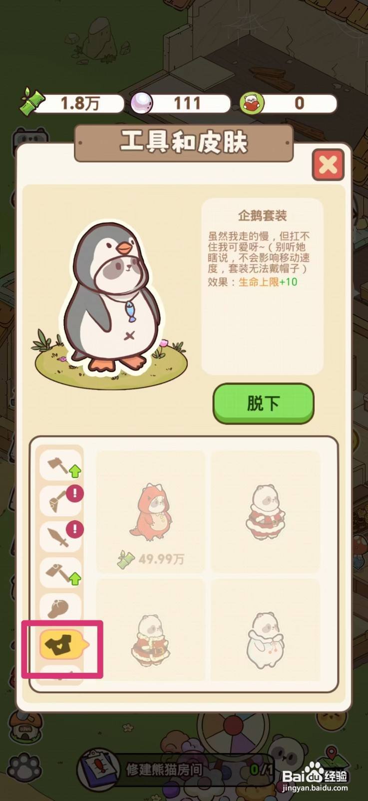 熊猫餐厅怎么获得燕尾服套装
