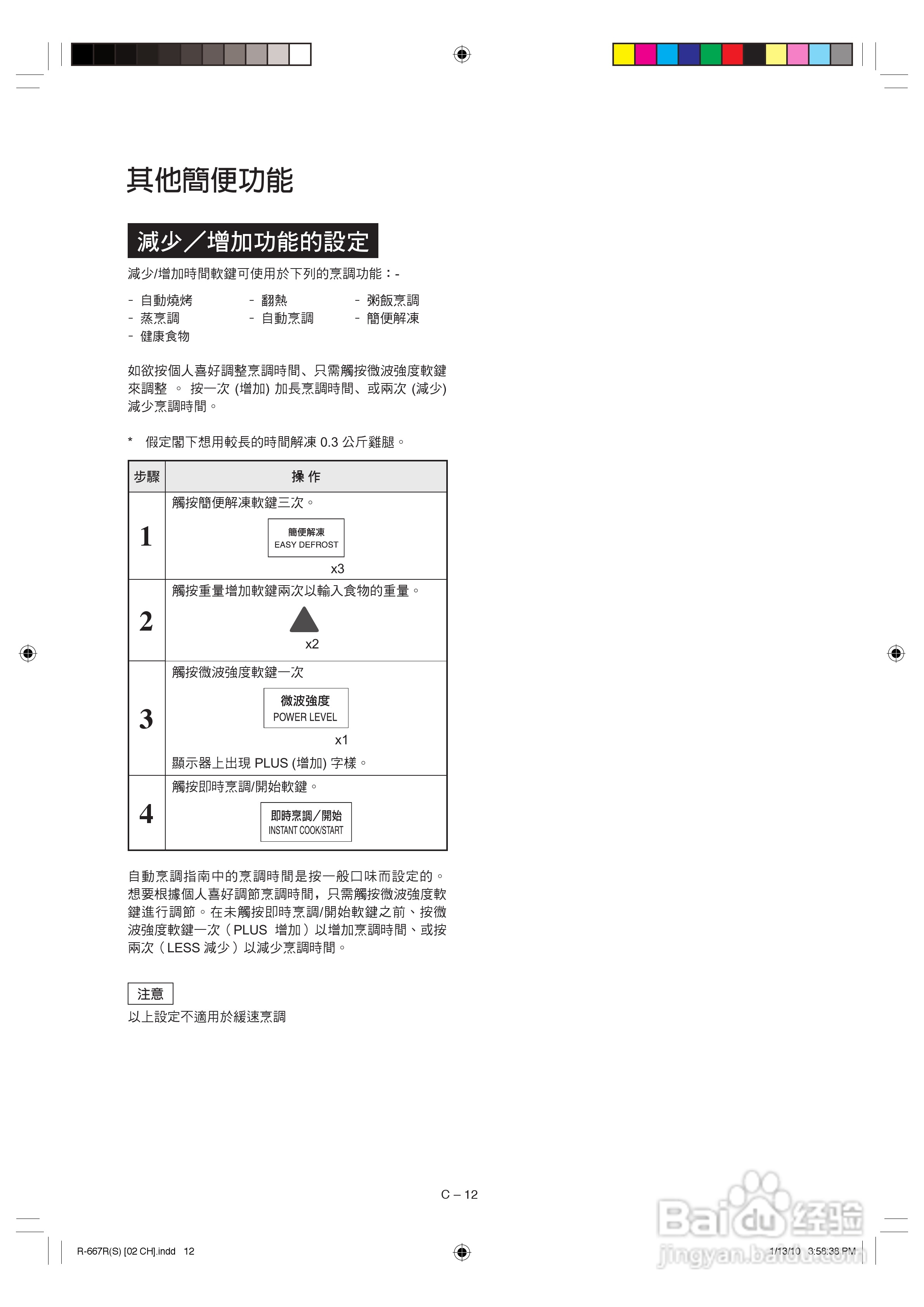 声宝R-667R(S)型微波炉说明书:[1]