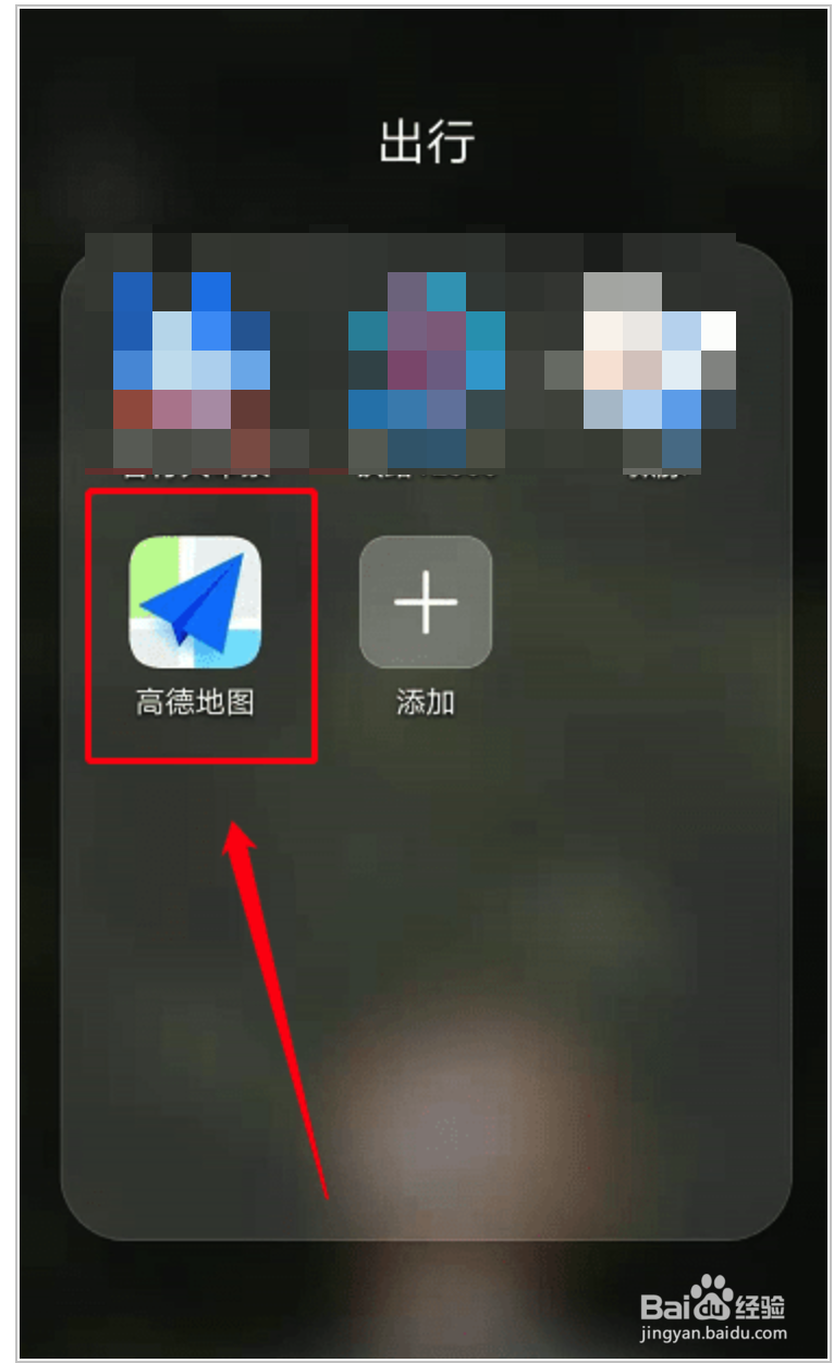 高德地图如何开启竖屏版AR驾车导航
