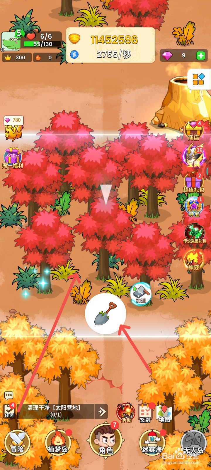 史小坑的花前月下中清理干净【太阳营地】任务