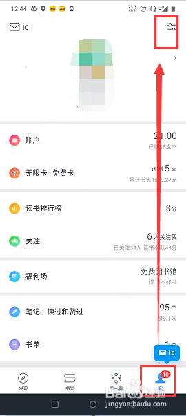微信读书如何设置接收公众号文章推荐提醒