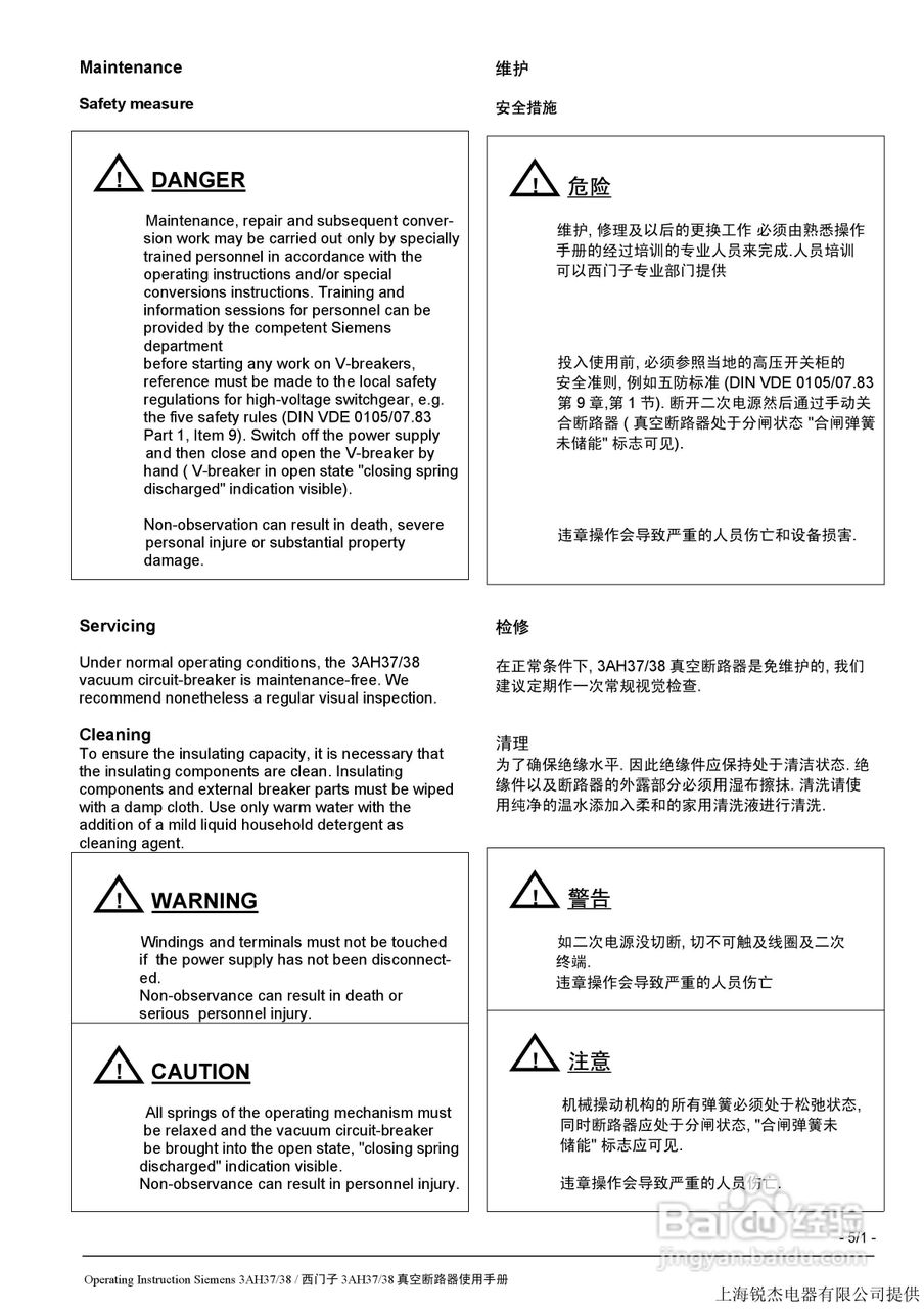SIEMENS 真空断路器3AH37/38 操作手册:[3]