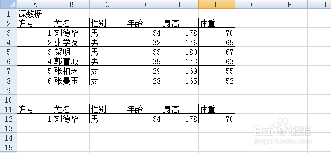 VLOOKUP的简单运用