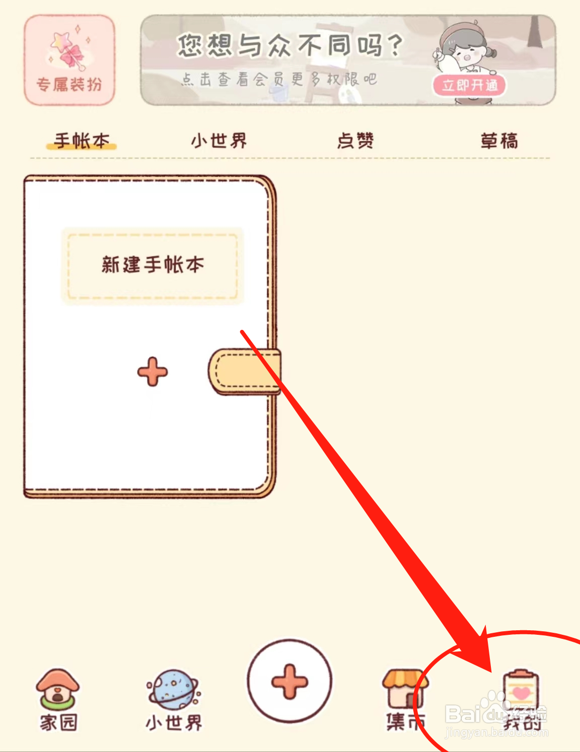 如何查看暖暖手账软件中的清理缓存