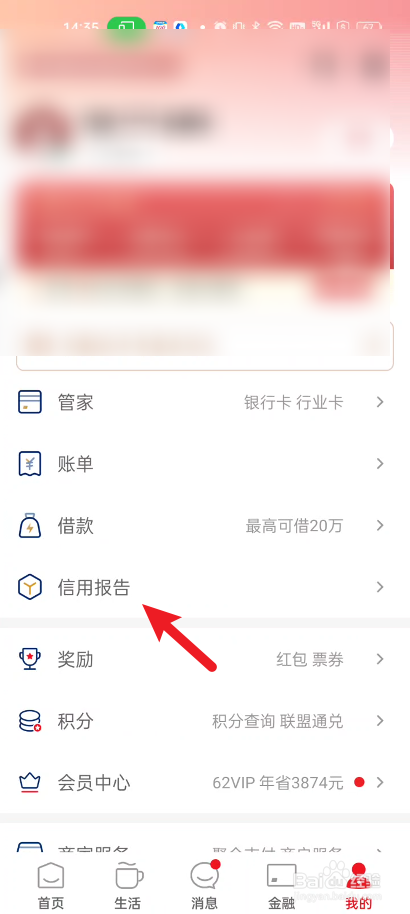 云闪付如何查询信用报告