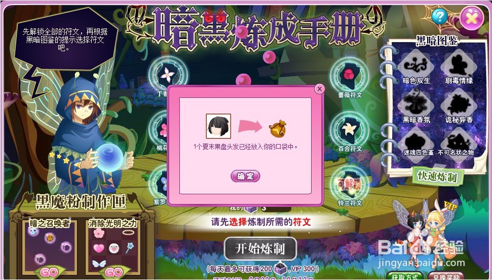 小花仙暗黑炼成手册攻略