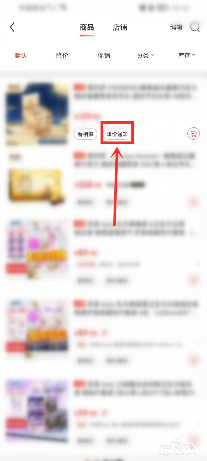 京东降价通知怎么设置