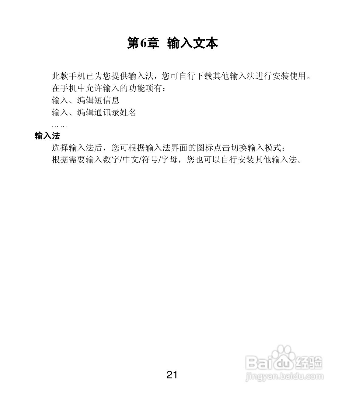 联想 Lenovo A60+手机说明书:[3]