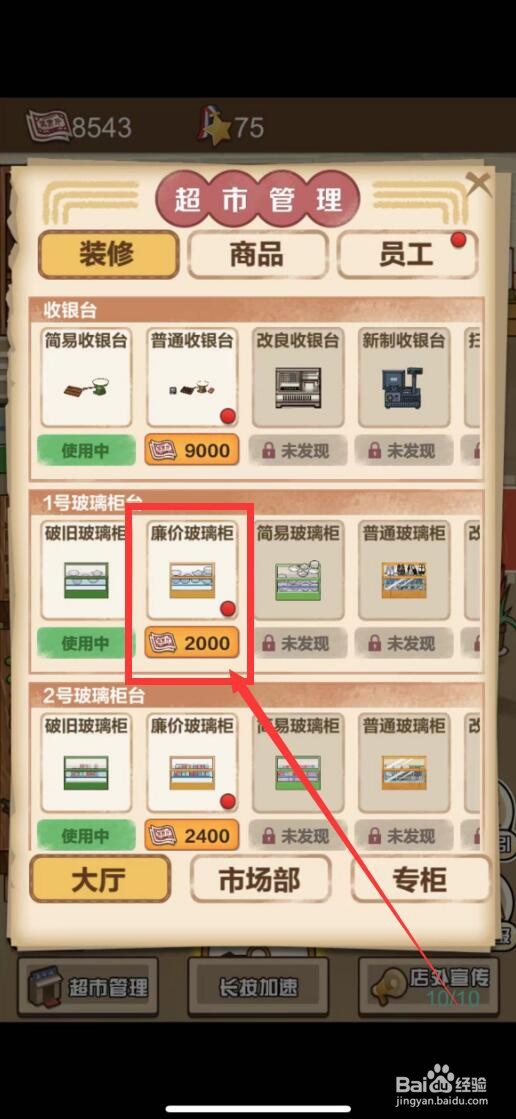 经营小卖部app如何更换廉价玻璃柜