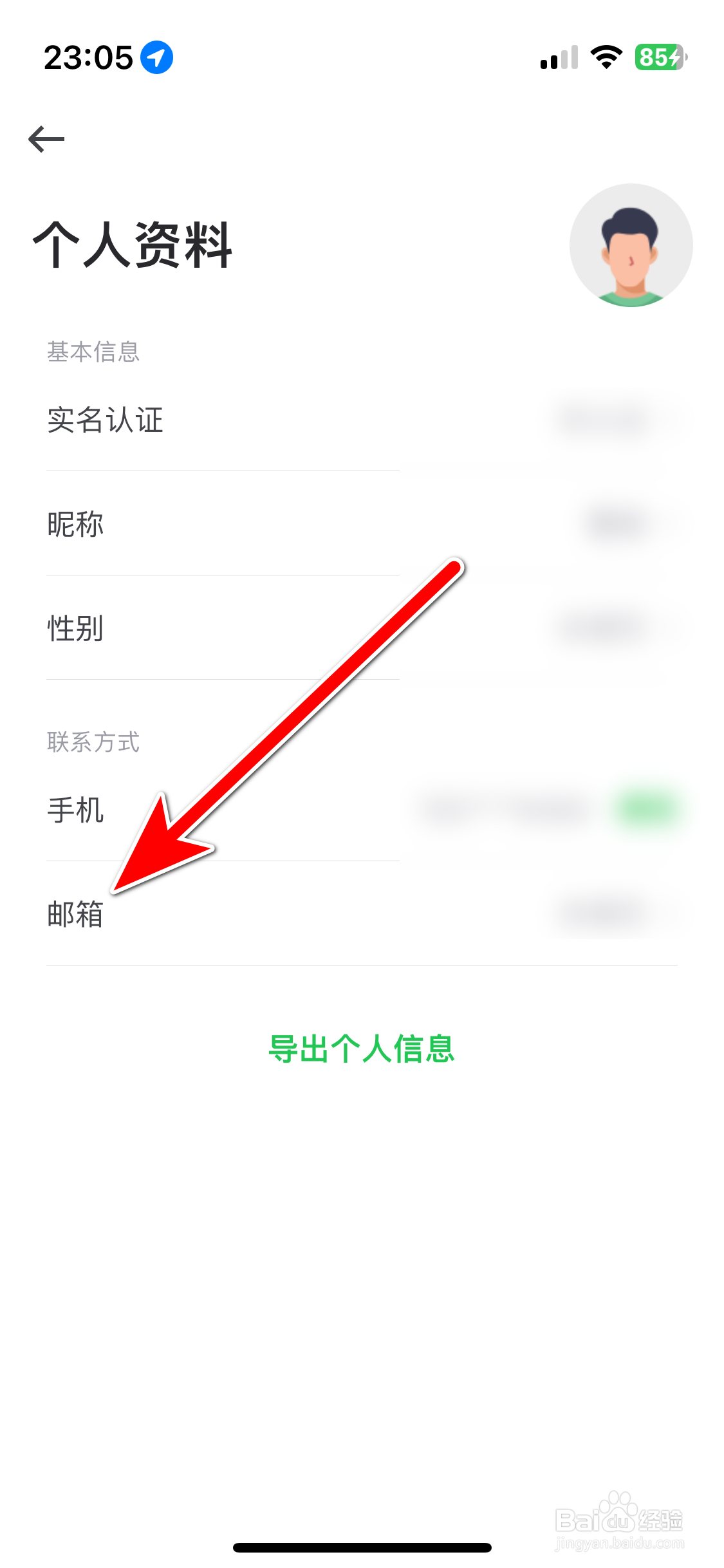 曹操出行如何设置个人邮箱