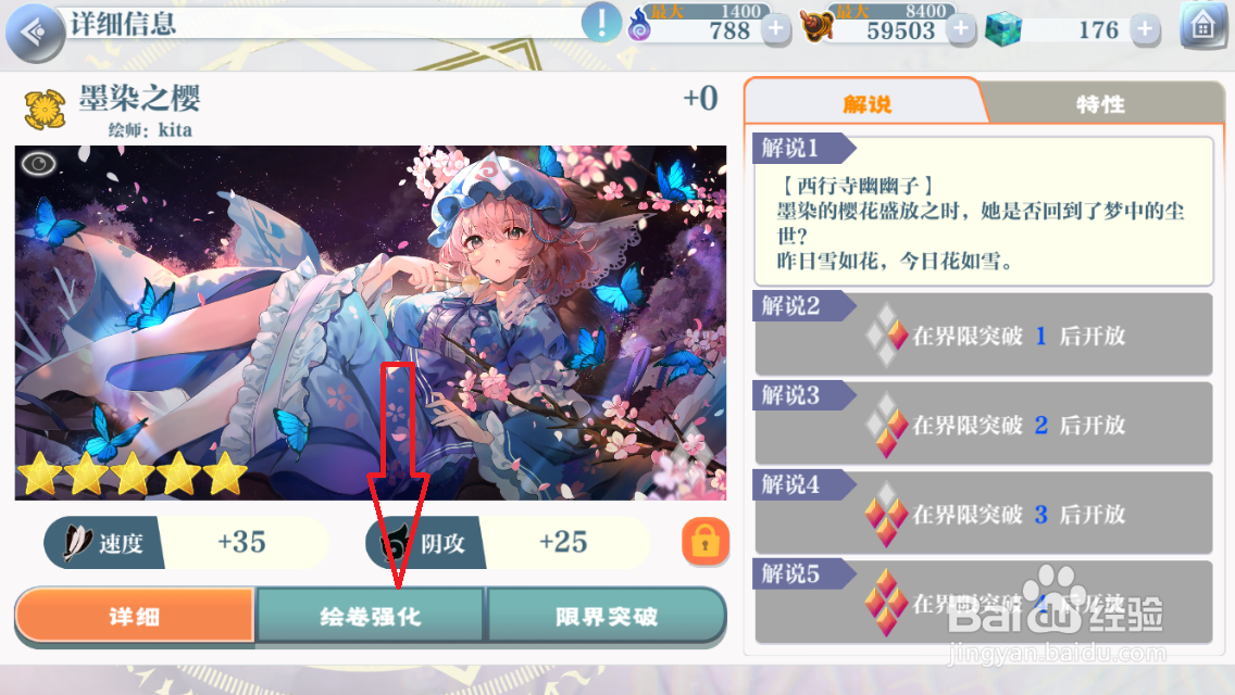 东方归言录如何强化绘卷