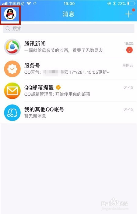 qq怎么允许异地登录