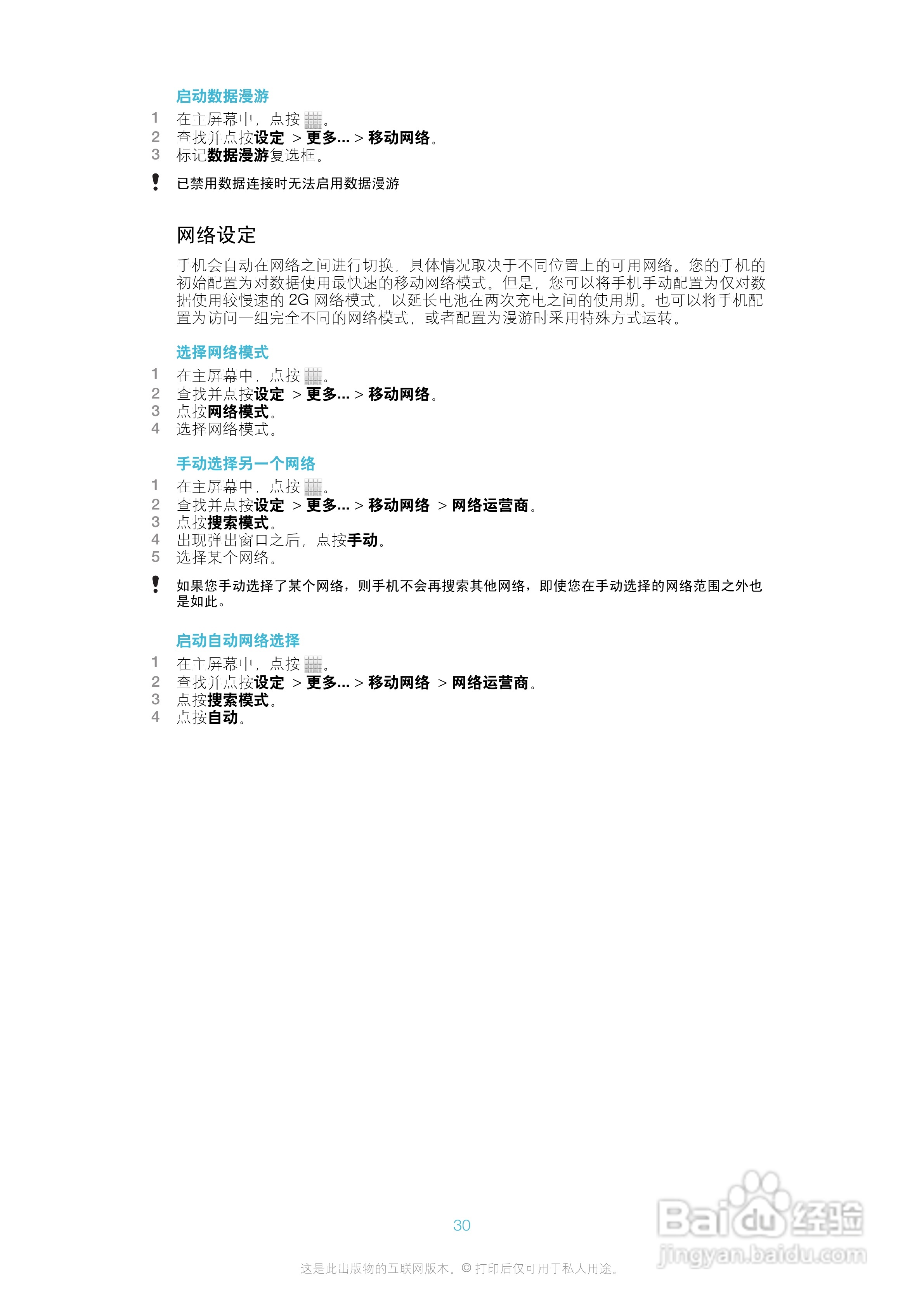 索尼(爱立信) Xperia ion LT28h手机说明书:[3]