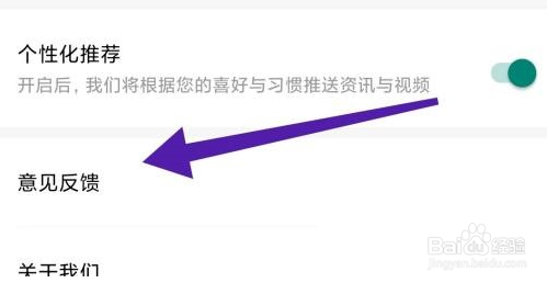 爱奇艺体育怎么提交意见反馈