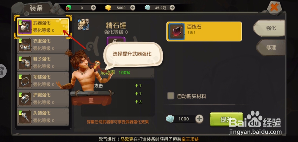 疯狂原始人怎么强化装备