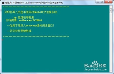 中国移动M812C第三方Recovery刷入教程