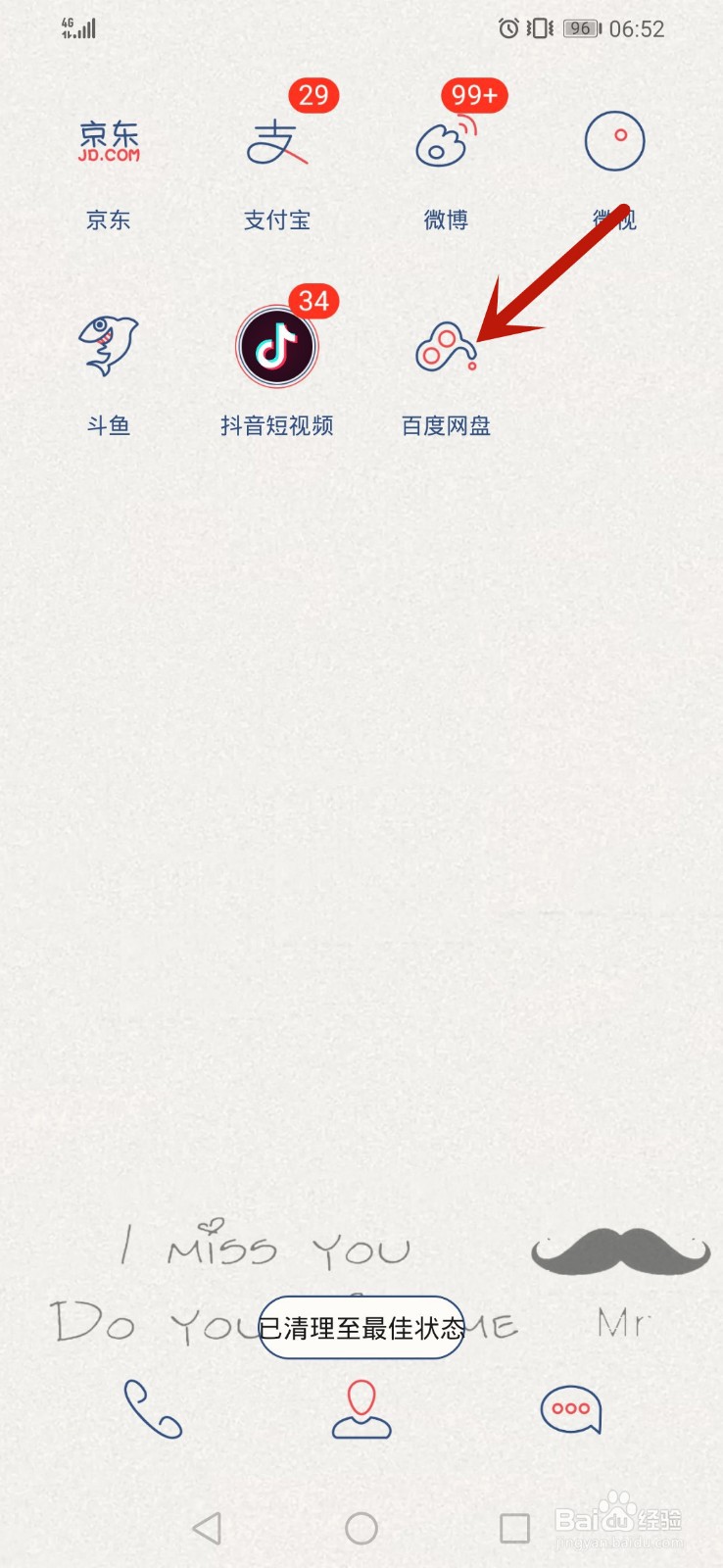 百度网盘如何关闭自动识别笔记链接