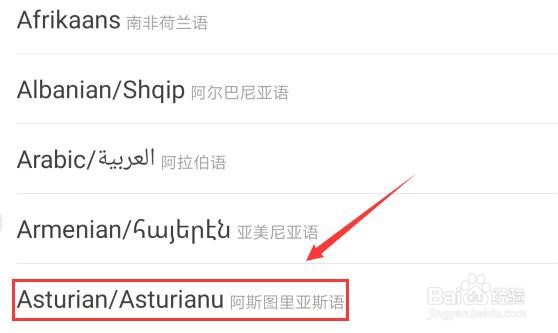 百度输入法如何添加阿斯图里亚斯语