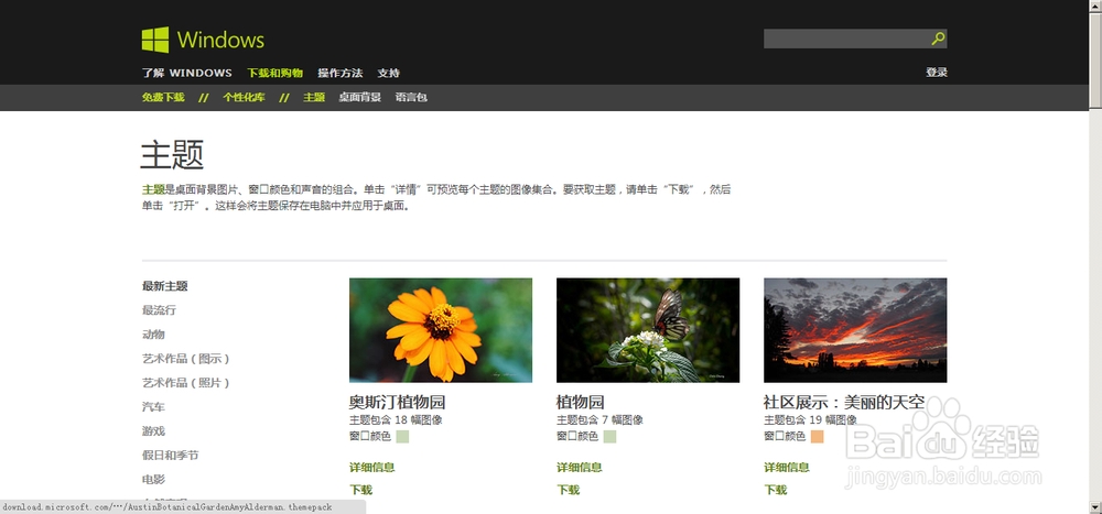 如何联机获取windows主题