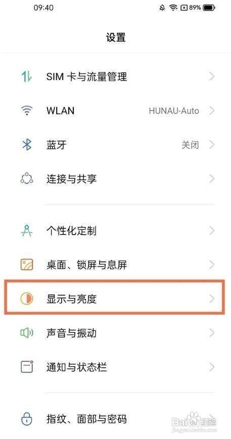 真我V13自动锁屏时间如何设置