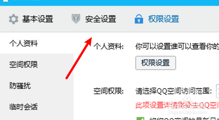 怎么设置禁用电脑QQ的安全防护功能
