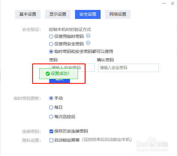 怎样设置Todesk临时密码不更新