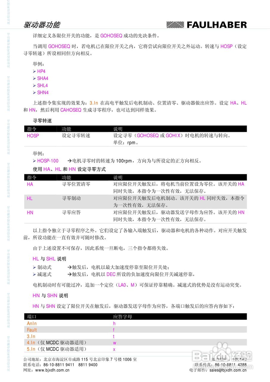 FAULHABER伺服控制单元3564K024B CS运动控制器MCBL :[3]