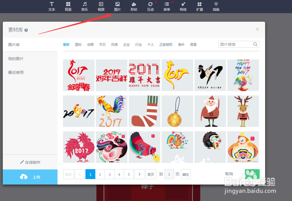 教你5分钟打造元旦海报