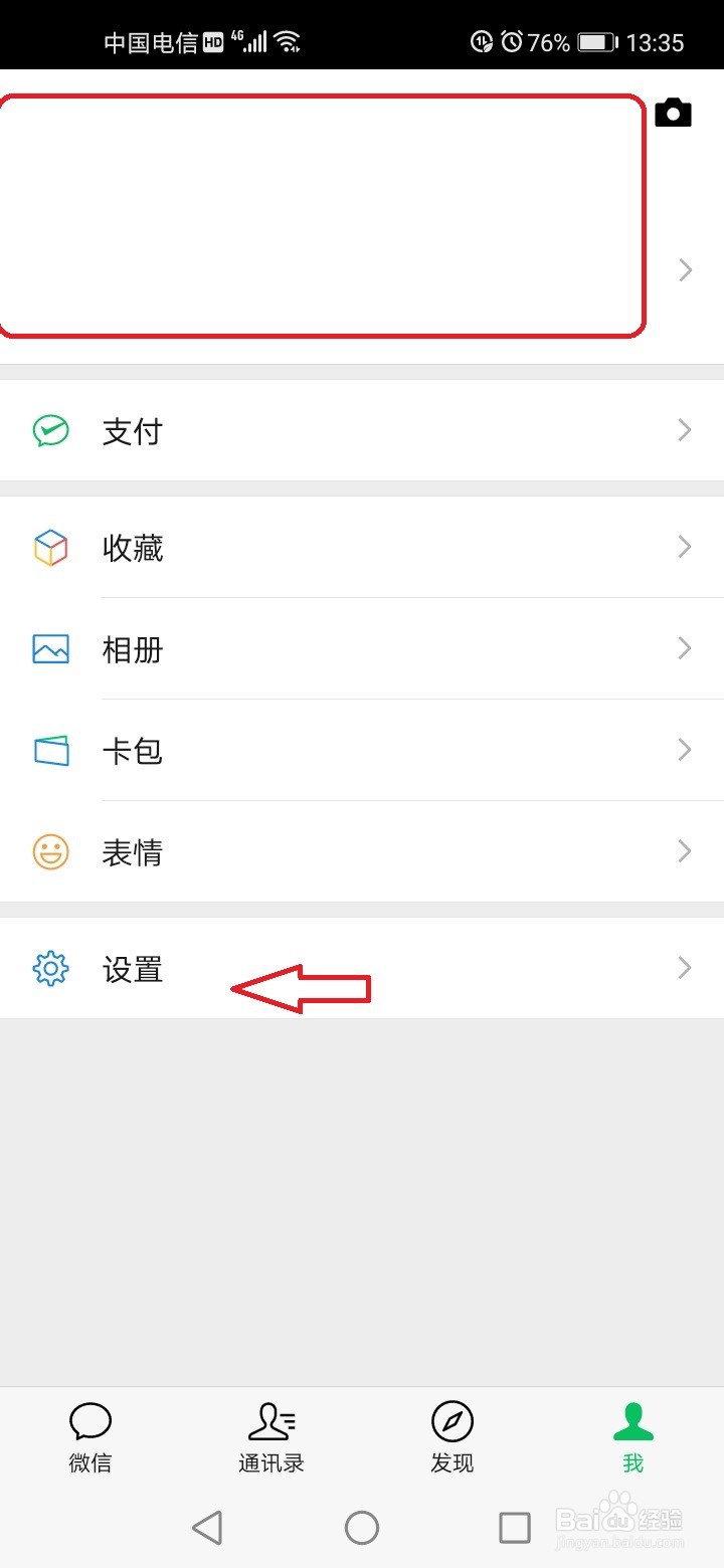 微信添加紧急联系人的方法