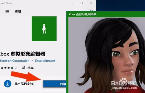 Win10系统中如何添加虚拟形象编辑器