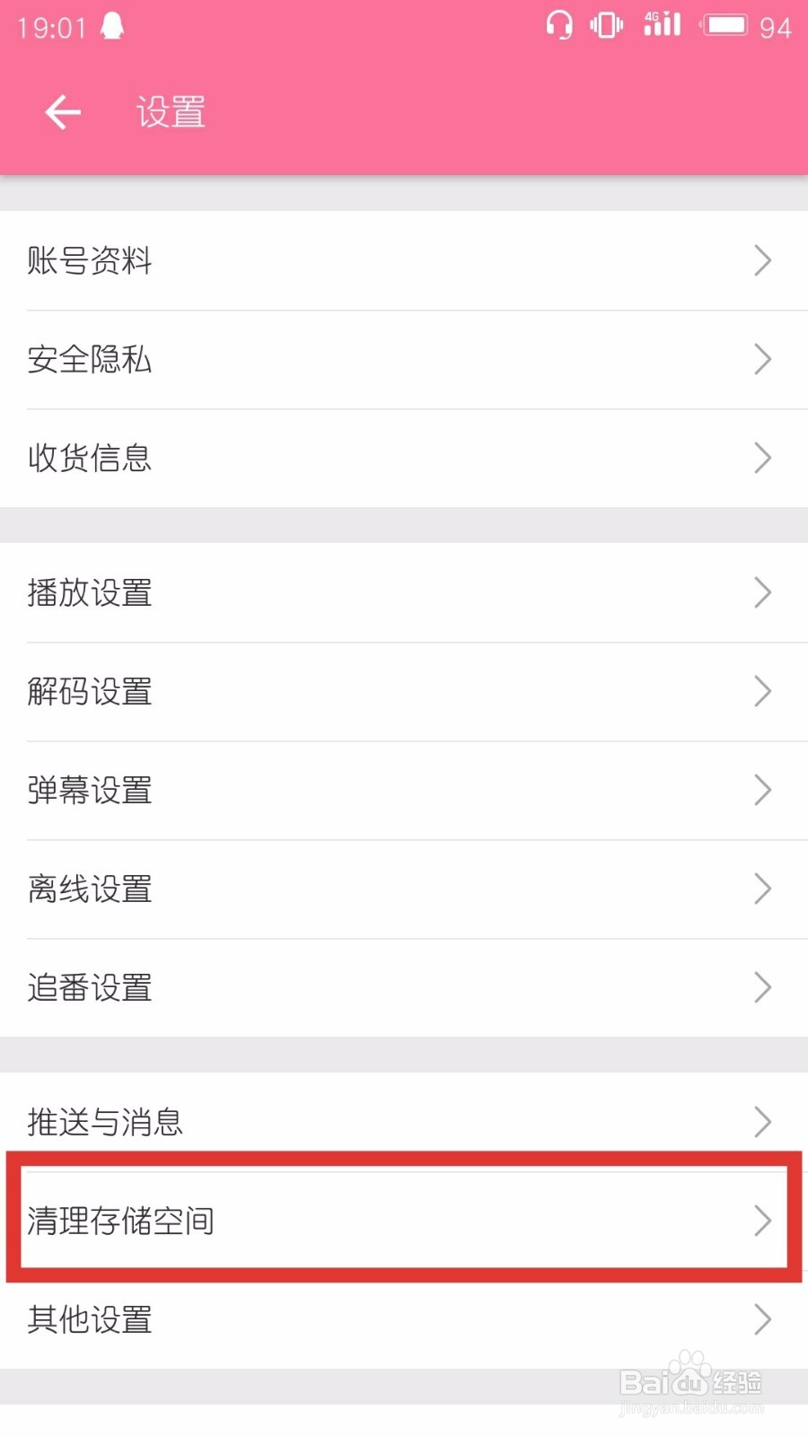 如何清理哔哩哔哩在手机里的存储空间
