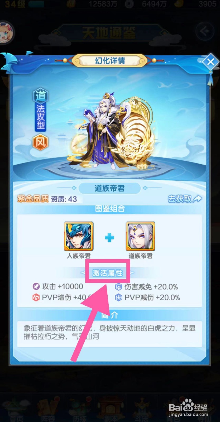 道友请留步怎么查看道族帝君的激活属性