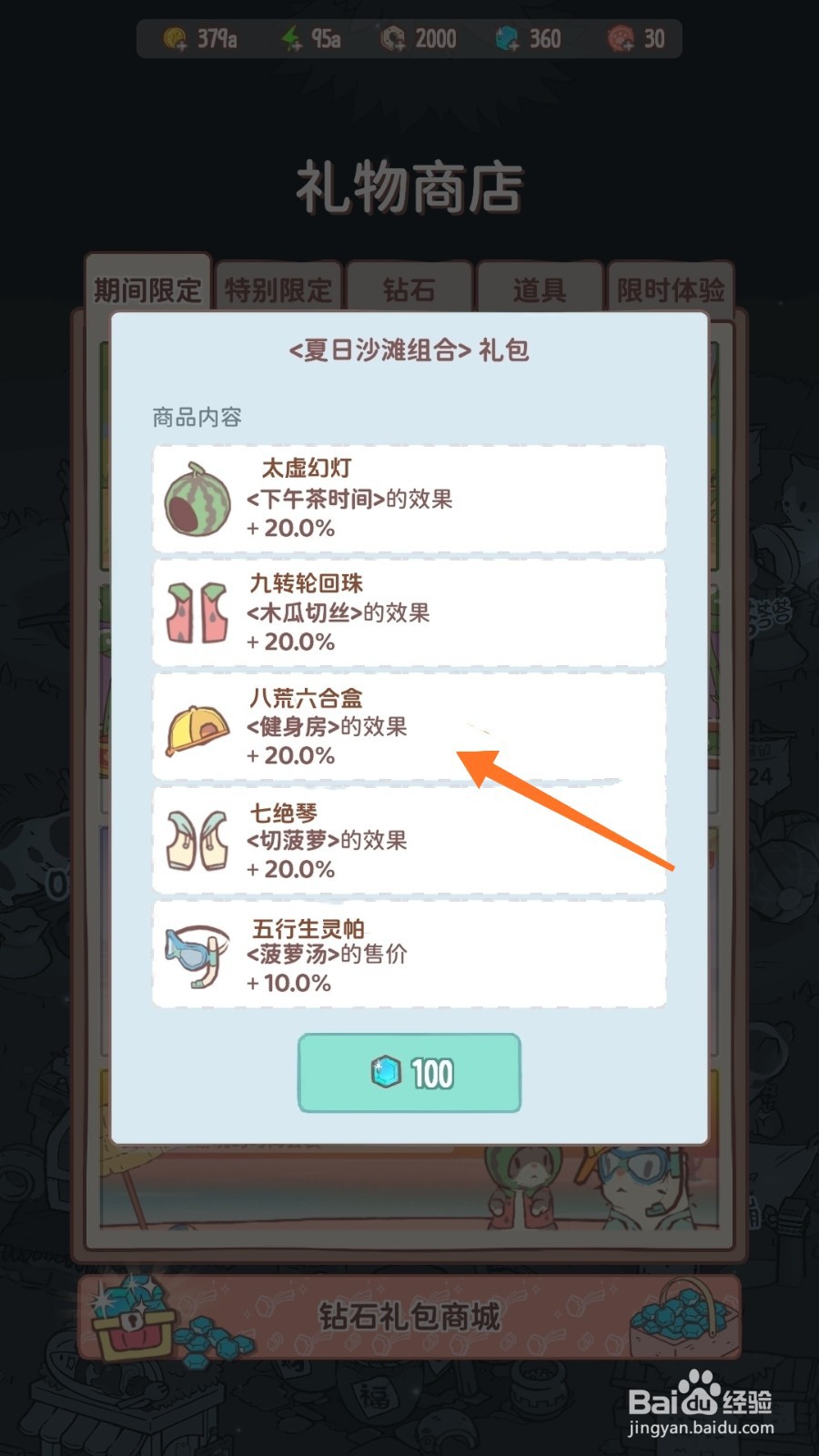 猫咪和汤中如何查看八荒六合盒