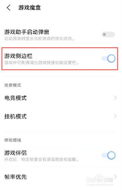 vivoy53s手机如何开启游戏侧边栏